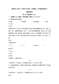 北京市通州区2019-2020学年高二下学期阶段练习物理试题