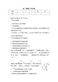 四川省广安市岳池县第一中学2019-2020学年高二下学期开学考试物理试题