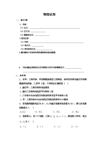 山西省大同市云冈区实验中学2019-2020学年高二上学期第六周周考物理试卷