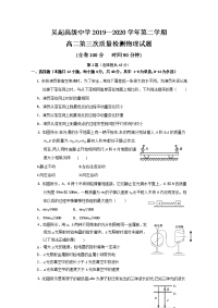 陕西省吴起高级中学2019-2020学年高二下学期第三次质量检测物理试题