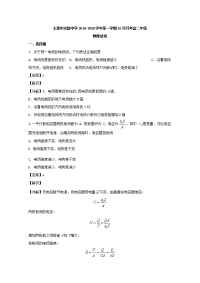 山西省太原市实验中学2019-2020学年高二上学期10月月考物理试题