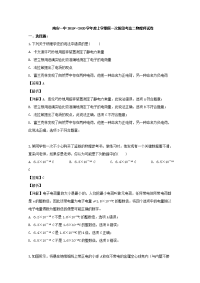 福建省南安第一中学2019-2020学年高二上学期第一次阶段考试物理试题