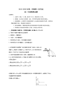 广东省江门市第二中学2019-2020年高二上学期第一次月考物理试题