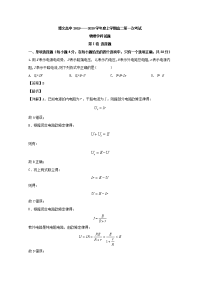 吉林省梅河口市博文学校2019-2020学年高二上学期第一次月考物理试题