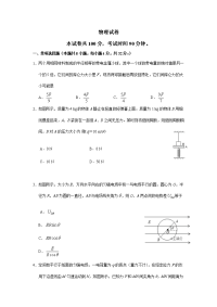 辽宁省本溪高级中学2019-2020学年高二上学期9月月考物理试卷