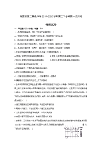 辽宁省阜新市第二高级中学2019-2020学年高二下学期第一次月考物理试卷