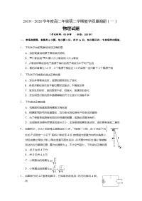 江苏省如皋中学2019-2020学年高二下学期教学质量调研（一）物理试题