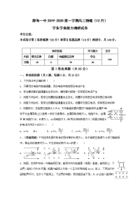 天津市静海区第一中学2019-2020学年高二12月学生学业能力调研物理试题