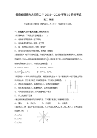 云南省昭通市大关县二中2019-2020学年高二上学期10月月考物理试题