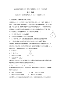 云南省永善县二中2019-2020学年高二上学期10月月考物理试题