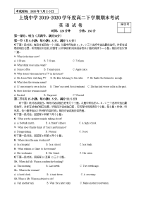 江西省上饶中学2019-2020学年高二下学期期末考试英语试题