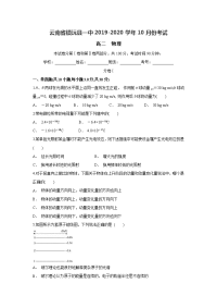 云南省镇沅县一中2019-2020学年高二上学期10月月考物理试题