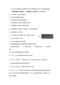 四川省三台中学实验学校2019-2020学年高二上学期9月月考物理试题