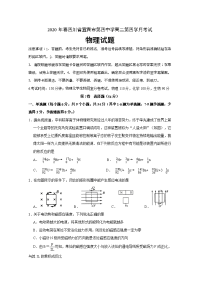 四川省宜宾市第四中学校2019-2020学年高二下学期第四学月考试物理试题