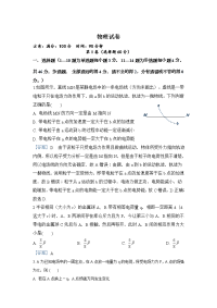 云南普洱市景东一中2019-2020学年高二上学期第一次月考物理试卷