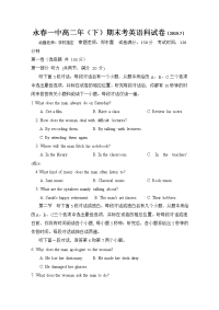 福建省永春第一中学2018-2019学年高二下学期期末考试英语试题