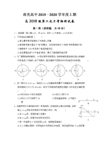 四川省南充高级中学2019-2020学年高二12月月考物理试题