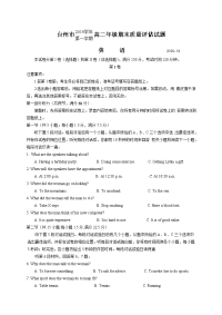 浙江省台州市2019-2020学年高二上学期期末考试英语试题 (1)