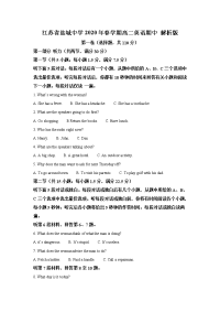 江苏省盐城中学2020届高二下学期英语期中试题