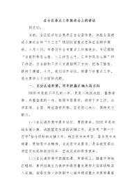 在全区重点工作推进会上的讲话稿