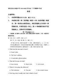 吉林省通化市通化县综合高级中学2019-2020学年高二下学期期中考试英语试题