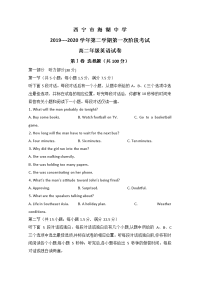 青海省西宁市海湖中学2019-2020学年高二下学期第一阶段考试英语试题