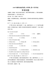 四川省泸县第二中学2019-2020学年高二下学期第一次在线月考英语试题