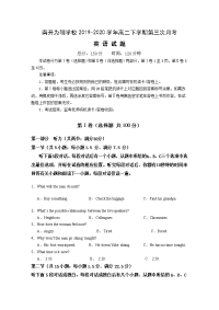 四川省成都市青白江区南开为明学校2019-2020学年高二下学期第三次月考英语试题