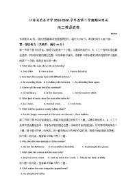 江苏省启东中学2019-2020学年高二下学期期初考试英语试题