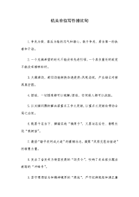 机关单位写作排比句