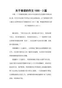 关于脊梁的作文1000•3篇