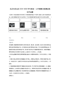 北京市房山区2019-2020学年高一上学期期末考试化学试题