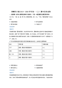 河北省邯郸市六校2019-2020学年高一上学期期中考试历史试题
