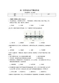 海南省三亚华侨学校2019-2020学年高一下学期开学考试历史试题