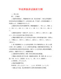 工作报告之毕业班年级会讲话提纲