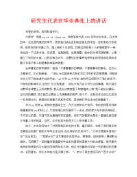 工作报告之毕业生代表在毕业典礼上的发言