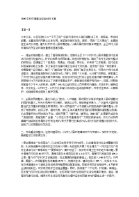 2020农村环境整治经验材料3篇