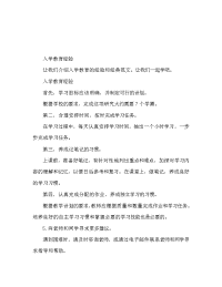 入学教育心得体会经典范文（通用）.doc