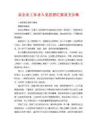 各企业工作者入党思想汇报范文合集