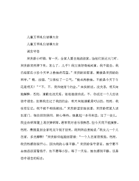 儿童文明礼仪故事大全.doc