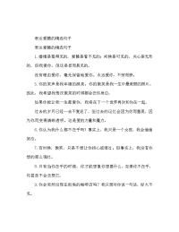 工作报告之对爱人表白的句子精选