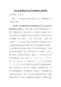 总工会主席在总工会工作推进会上的讲话