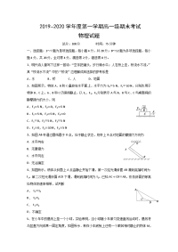 广东省蕉岭县蕉岭中学2019-2020学年高一上学期期末考试物理试题