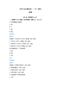 北京市通州区2018-2019学年高一下学期期末考试物理试题