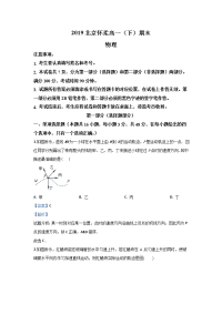 北京市怀柔区2018-2019学年高一下学期期末考试物理试题