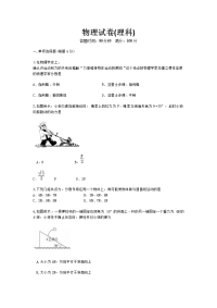 吉林省长春市第二十九中学2019-2020学年高一上学期期末考试物理（理）试卷