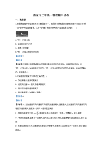 青海省海东市第二中学2019-2020学年高一上学期期中考试物理试题