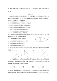 宁夏青铜峡市高级中学2019-2020学年高一下学期期中考试物理试题