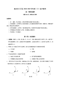 重庆市大足区2018-2019学年高一下学期期末考试物理试题