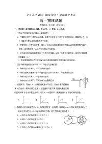 安徽省安庆市第二中学2019-2020学年高一下学期期中考试物理试题